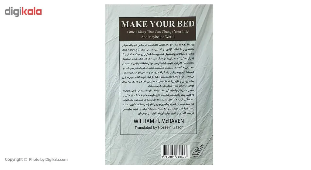 کتاب تختخوابت را مرتب کن اثر ژنرال ویلیام اچ. مک ریون